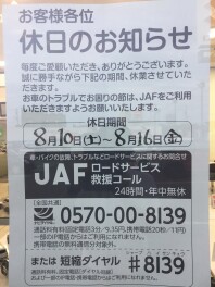 夏季休暇のご案内！